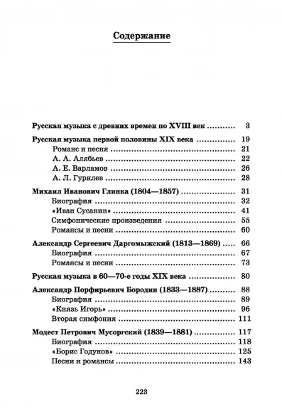 Русская музыкальная литература. Третий год обучения
