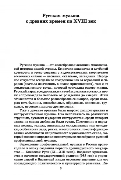 Русская музыкальная литература. Третий год обучения