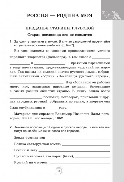 Родная русская литература. 5 класс. Практикум. Александрова