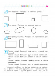 Начинаю считать. Для детей 4-5 лет