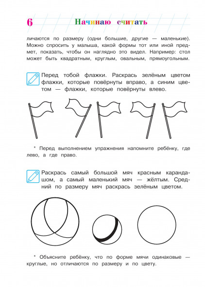 Начинаю считать. Для детей 4-5 лет