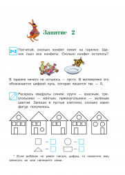 Начинаю считать. Для детей 4-5 лет