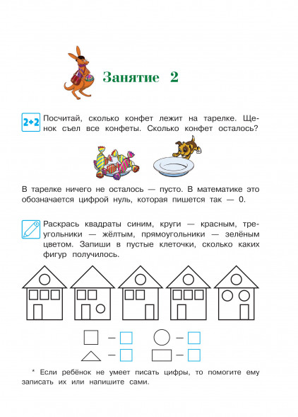 Начинаю считать. Для детей 4-5 лет