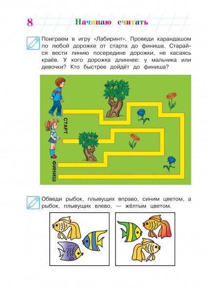 Начинаю считать. Для детей 4-5 лет