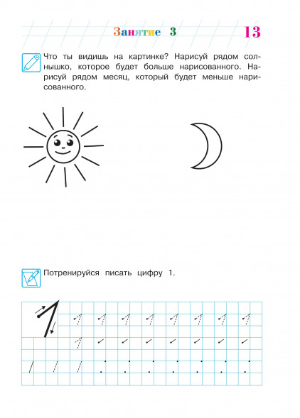 Начинаю считать. Для детей 4-5 лет
