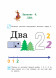 Начинаю считать. Для детей 4-5 лет