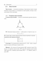 Математика ЕГЭ. Профильный уровень. Решение планиметрических