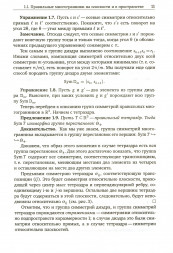 Группы отражений и правильные многогранники