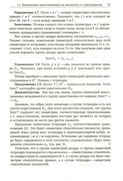 Группы отражений и правильные многогранники