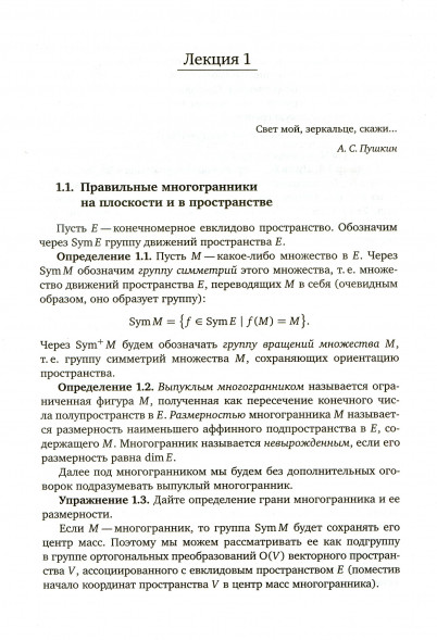 Группы отражений и правильные многогранники