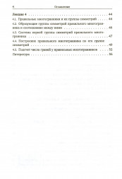 Группы отражений и правильные многогранники