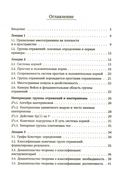 Группы отражений и правильные многогранники
