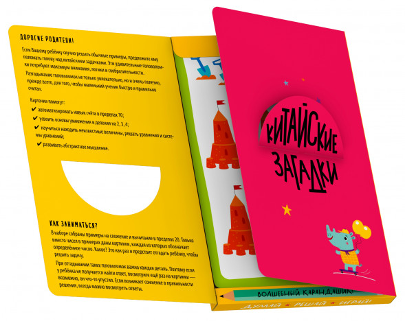 IQ развивашки. Китайские загадки в папке 6+
