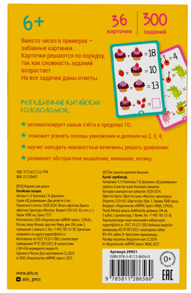 IQ развивашки. Китайские загадки в папке 6+
