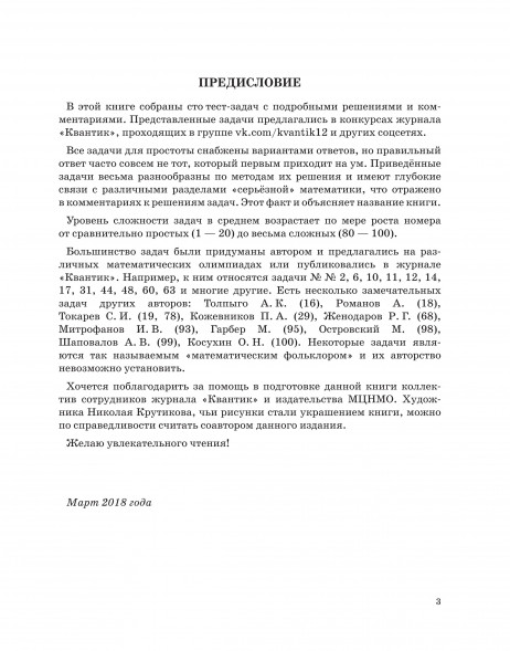Сто граней математики. Библиотечка журнала Квантик. Выпуск 1