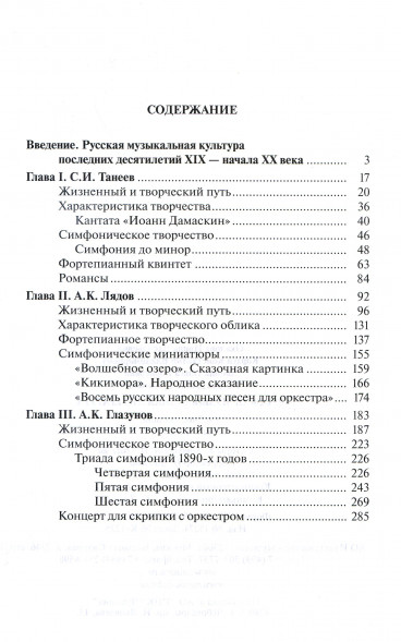 Русская музыкальная литература: Учеб. пособие. Вып. 4. Кн. 1