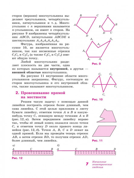 Геометрия. Учебник. 7-9 класс. Базовый уровень