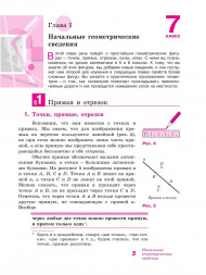 Геометрия. Учебник. 7-9 класс. Базовый уровень