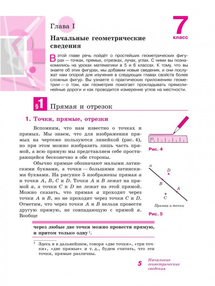 Геометрия. Учебник. 7-9 класс. Базовый уровень