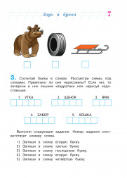 Готов ли я к школе? Диагностика Для детей 6-7 лет