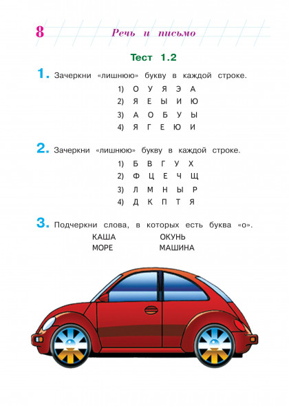 Готов ли я к школе? Диагностика Для детей 6-7 лет