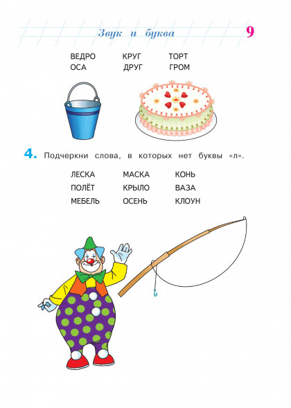 Готов ли я к школе? Диагностика Для детей 6-7 лет