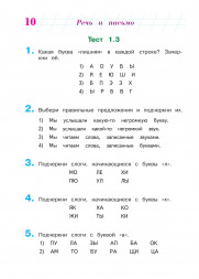 Готов ли я к школе? Диагностика Для детей 6-7 лет