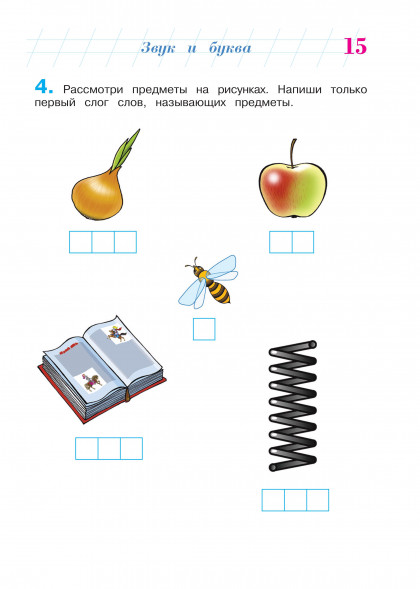 Готов ли я к школе? Диагностика Для детей 6-7 лет