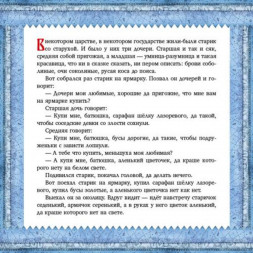 Финист - ясен сокол. Русская народная сказка