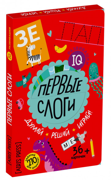 IQ развивашки. Первые слоги в папке 5+