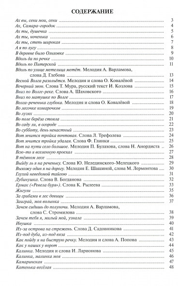 Русские народные песни : мелодии и тексты