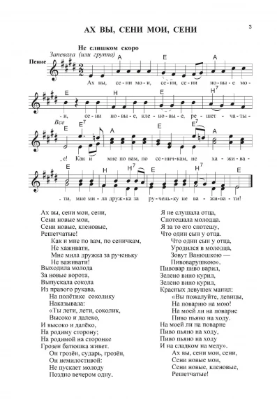 Русские народные песни : мелодии и тексты