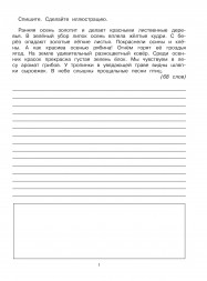 3000 заданий по русскому. 3 класс. Контрольное списывание.