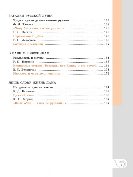 Родная русская литература. 6 класс. Учебник. Александрова О.