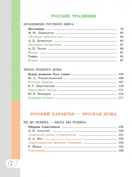 Родная русская литература. 6 класс. Учебник. Александрова О.