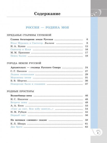 Родная русская литература. 6 класс. Учебник. Александрова О.