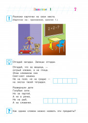Изучаю мир вокруг. Для детей 5-6 лет