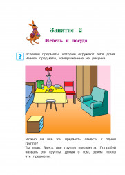 Изучаю мир вокруг. Для детей 5-6 лет