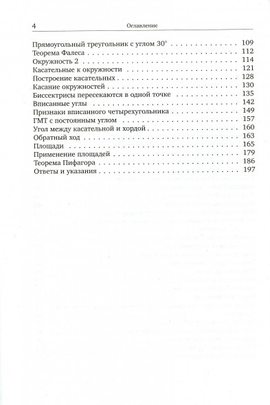 Уроки геометрии в задачах. 7-8 класс