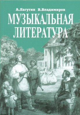 Литература Для Музыкальных Школ - Купить В Москве | Магазин Букстр