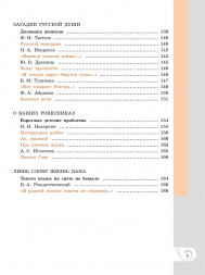 Родная русская литература. 7 класс. Учебник. Александрова О.