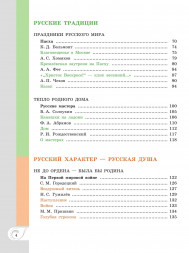 Родная русская литература. 7 класс. Учебник. Александрова О.