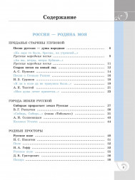 Родная русская литература. 7 класс. Учебник. Александрова О.
