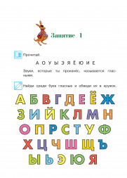 Хочу читать. Для детей 5-6 лет
