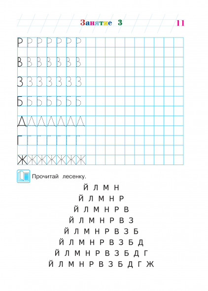 Хочу читать. Для детей 5-6 лет