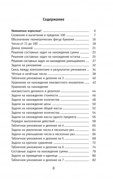 Полный курс математики и русского языка 3 класс