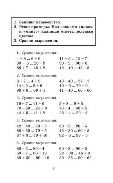 Полный курс математики и русского языка 3 класс