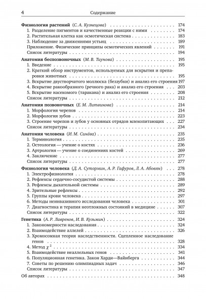 Практическая биология для олимпиадников