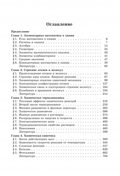 Теоретическая и математическая химия для школьников