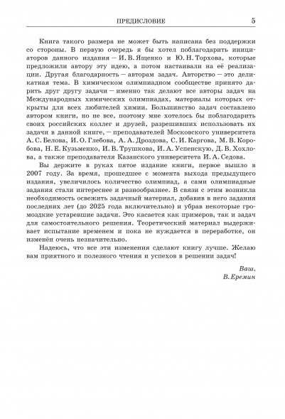 Теоретическая и математическая химия для школьников